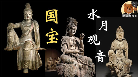 Water Moon Guanyin in the Song Dynasty: The Peak of Wood Carving in Chinese History